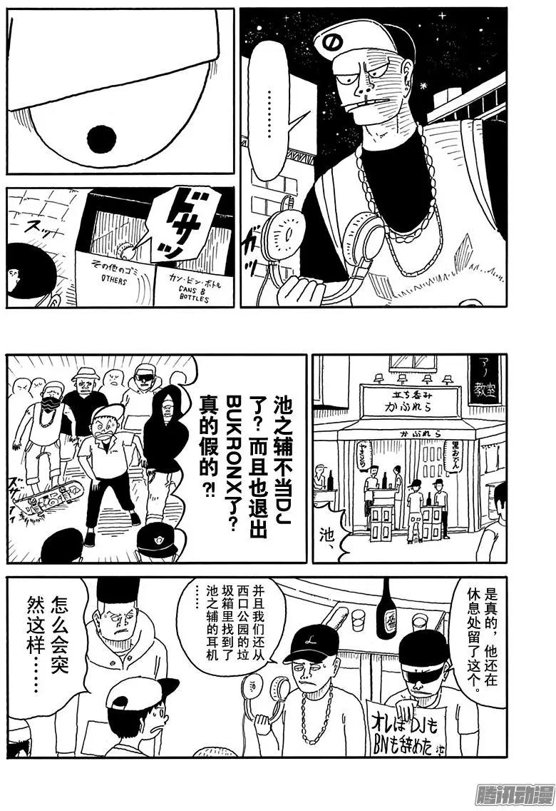 《炸猪排DJ扬太郎》第85盘 第8页