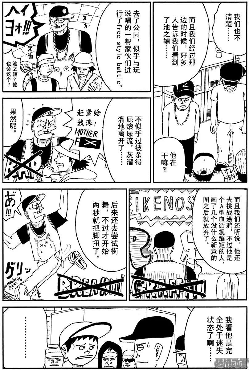 《炸猪排DJ扬太郎》第85盘 第9页
