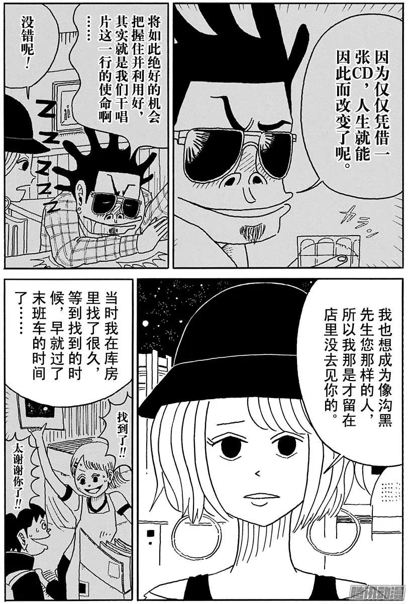 《炸猪排DJ扬太郎》第84盘 第10页