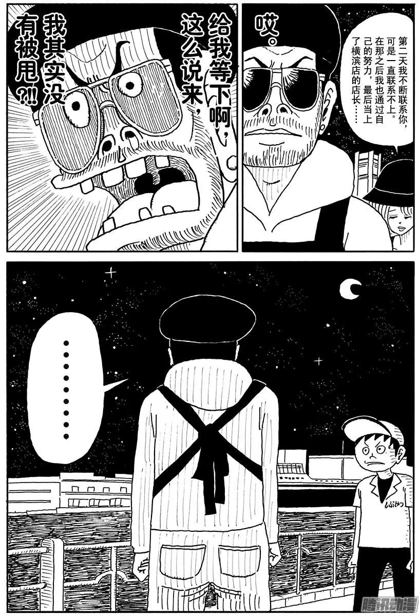 《炸猪排DJ扬太郎》第84盘 第11页