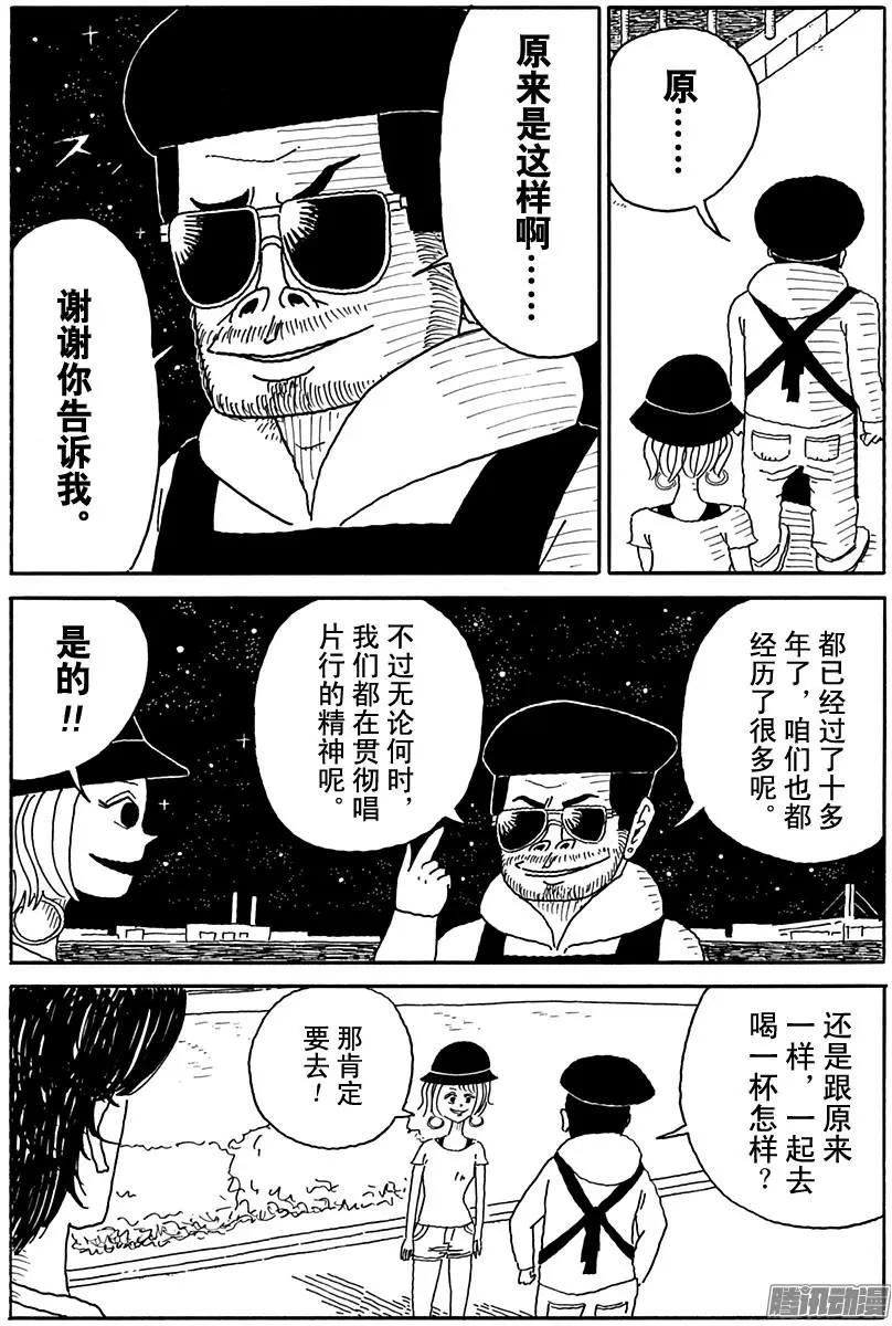 《炸猪排DJ扬太郎》第84盘 第12页