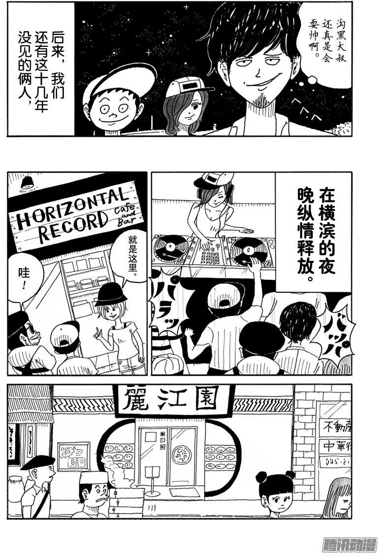 《炸猪排DJ扬太郎》第84盘 第13页