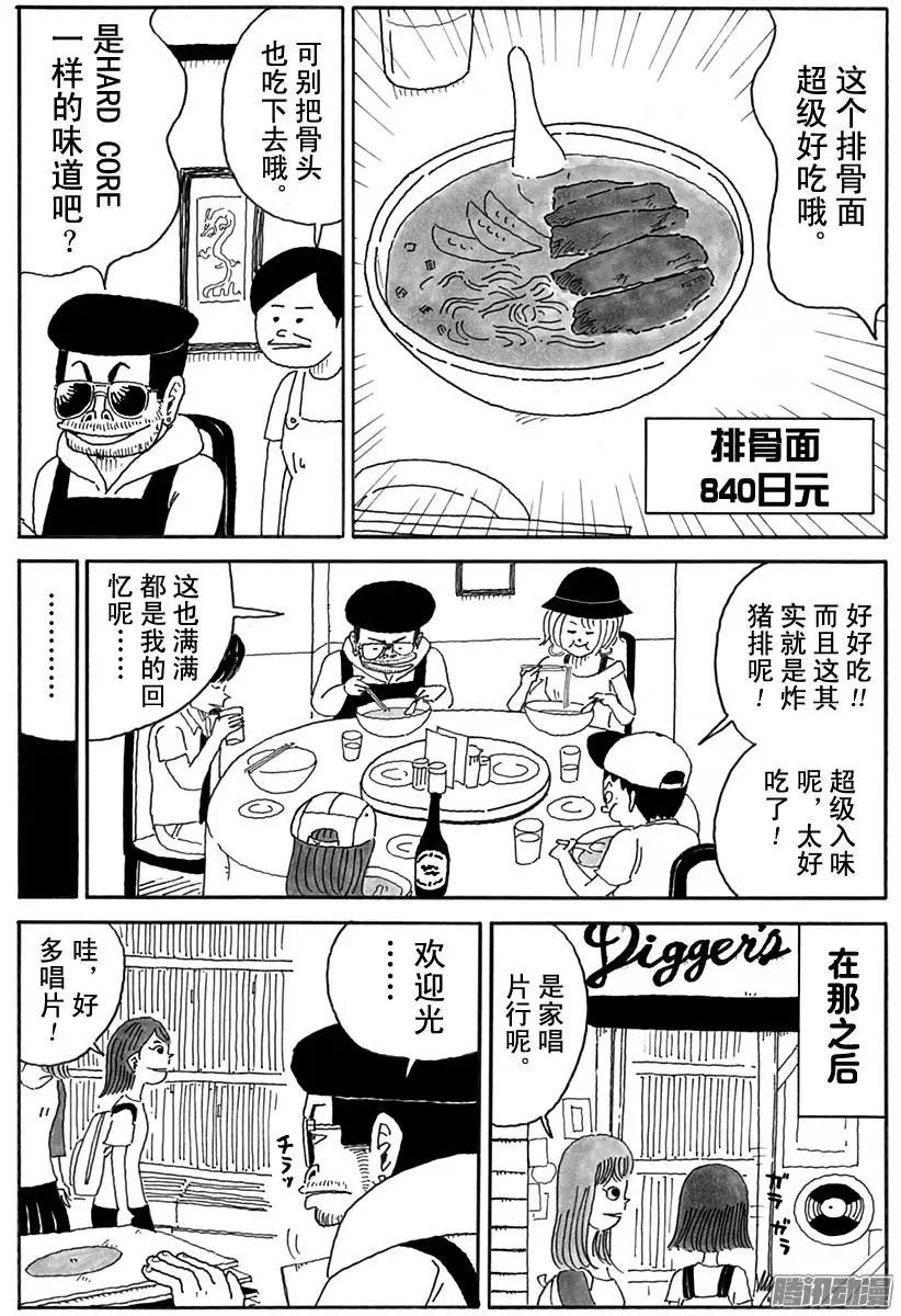 《炸猪排DJ扬太郎》第84盘 第14页