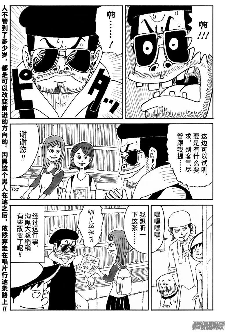 《炸猪排DJ扬太郎》第84盘 第15页