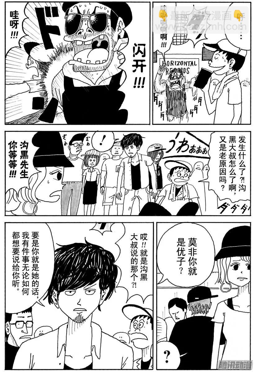 《炸猪排DJ扬太郎》第84盘 第3页