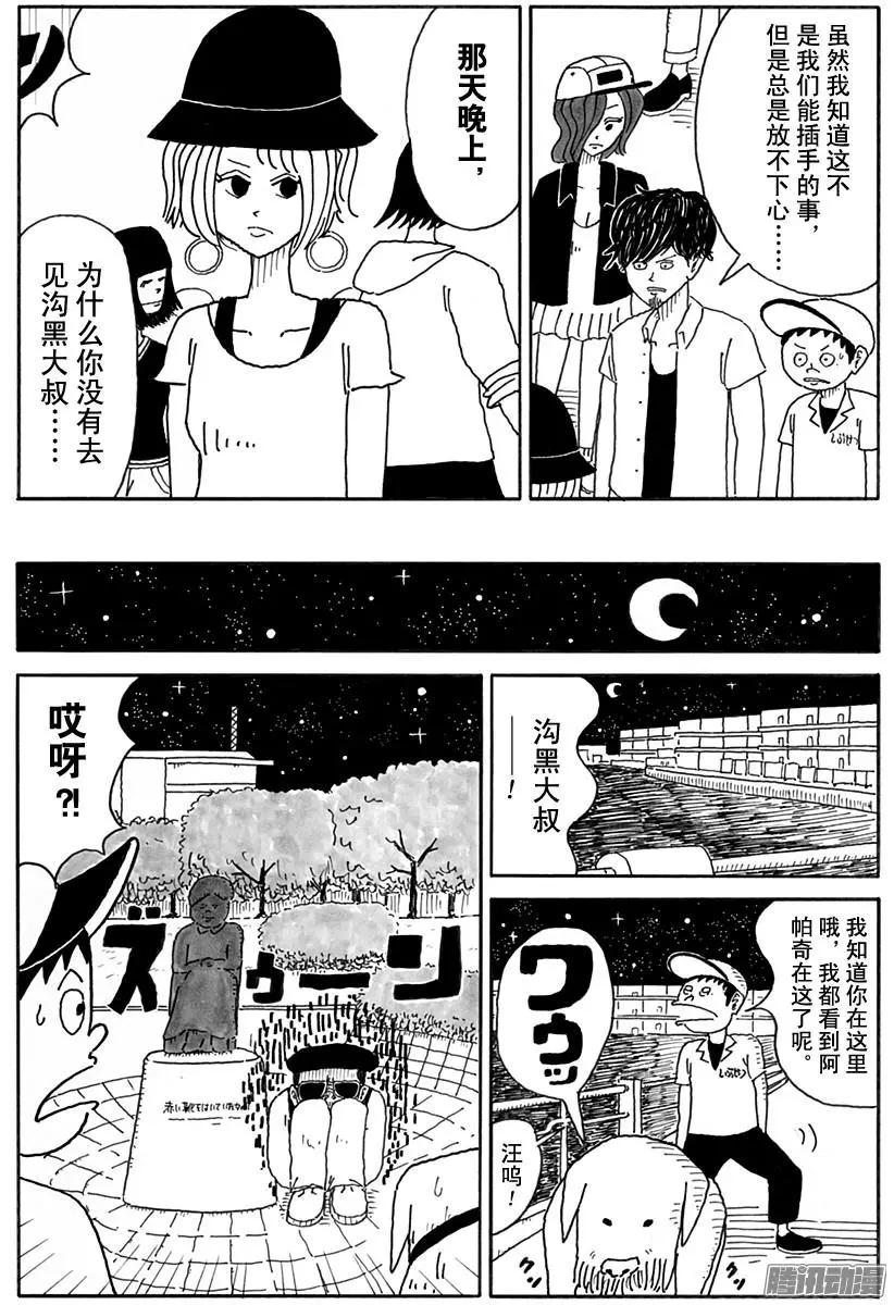 《炸猪排DJ扬太郎》第84盘 第4页