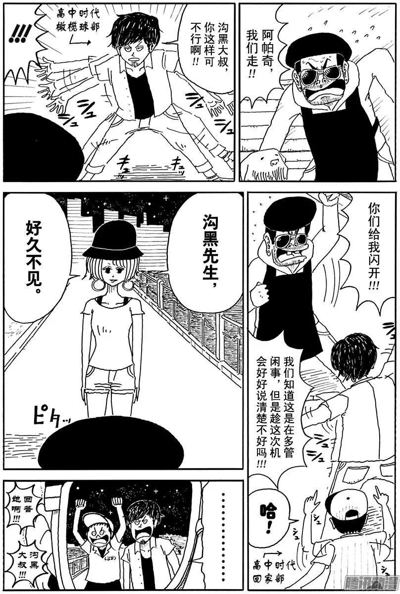 《炸猪排DJ扬太郎》第84盘 第7页