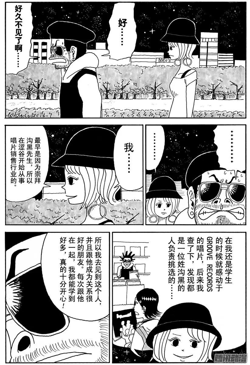《炸猪排DJ扬太郎》第84盘 第8页