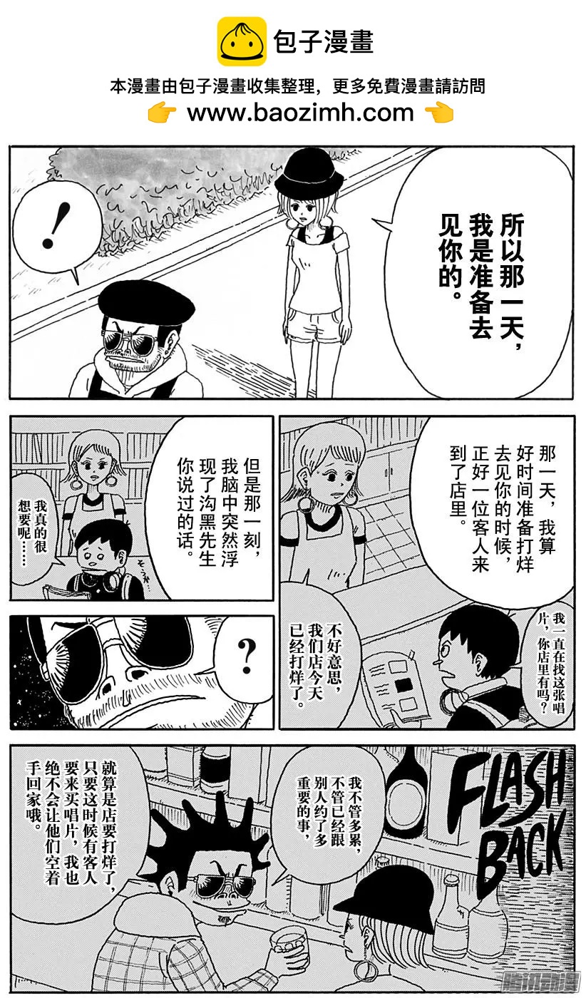 《炸猪排DJ扬太郎》第84盘 第9页