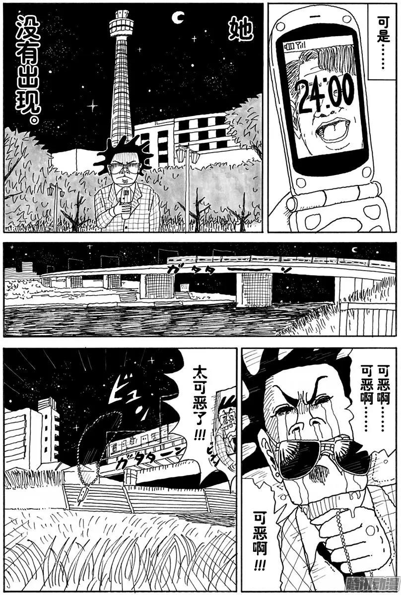 《炸猪排DJ扬太郎》第83盘 第10页