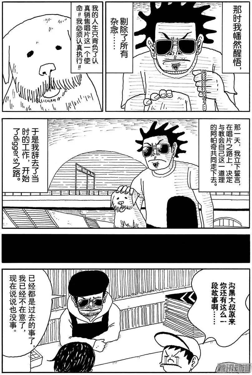 《炸猪排DJ扬太郎》第83盘 第12页