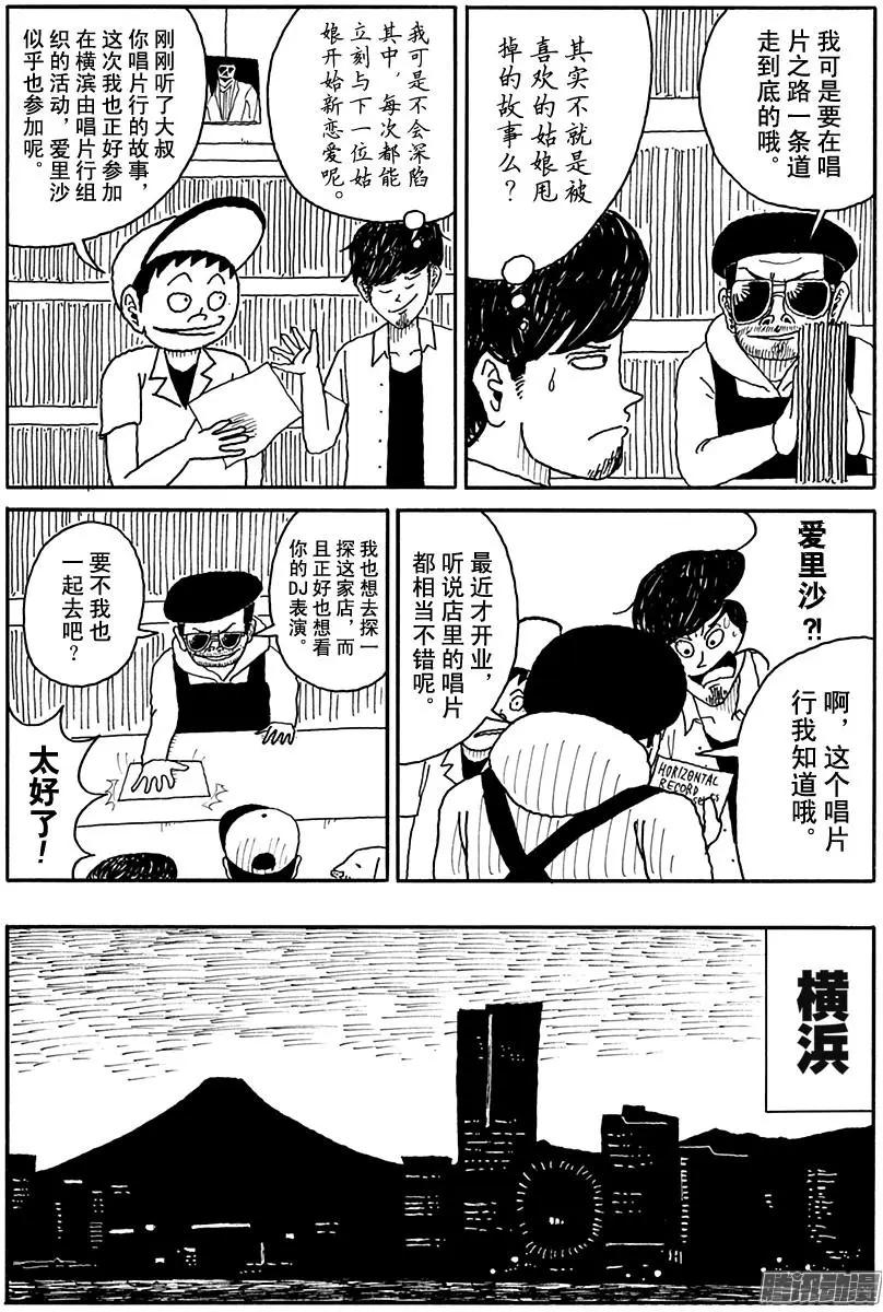 《炸猪排DJ扬太郎》第83盘 第13页