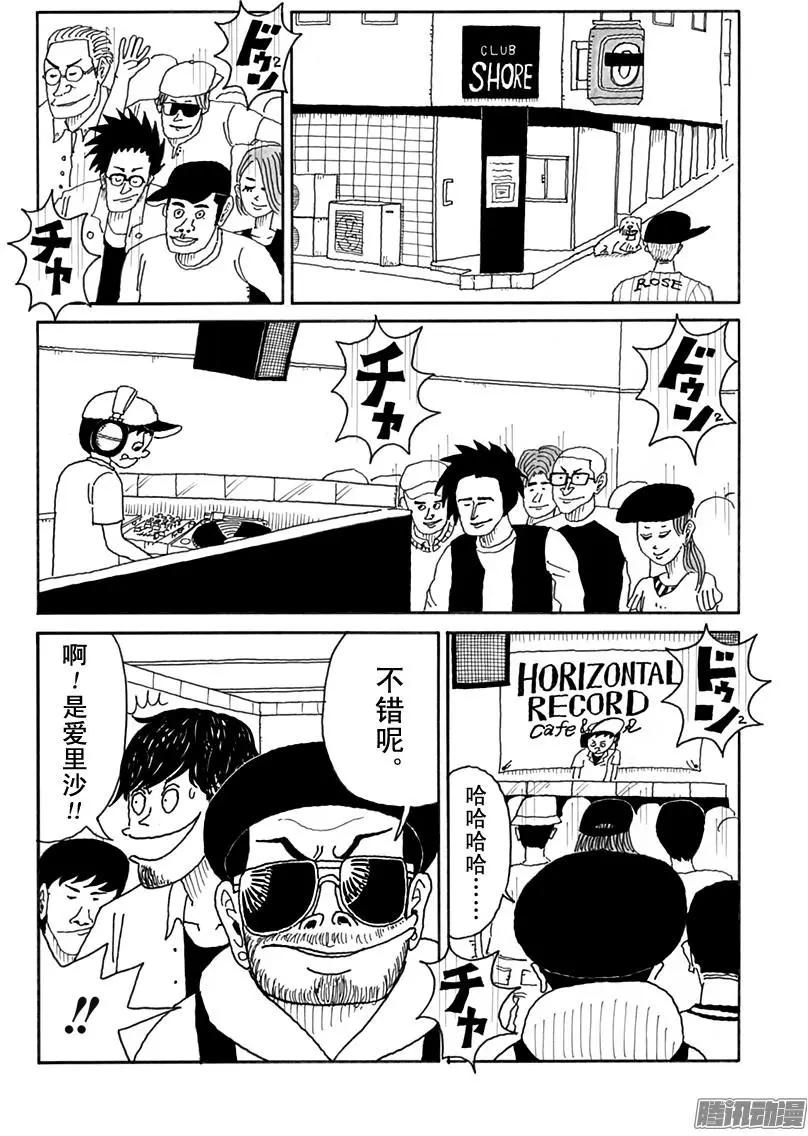 《炸猪排DJ扬太郎》第83盘 第14页