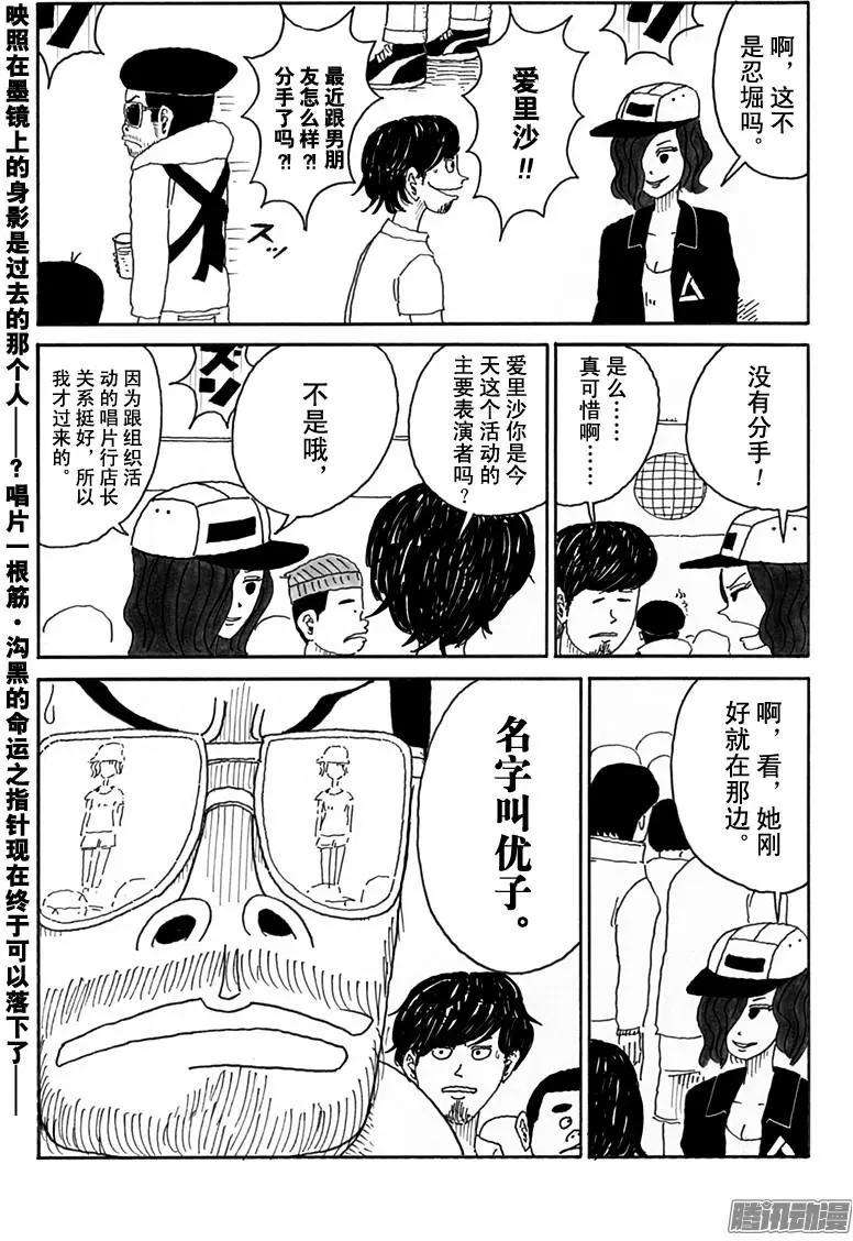 《炸猪排DJ扬太郎》第83盘 第15页