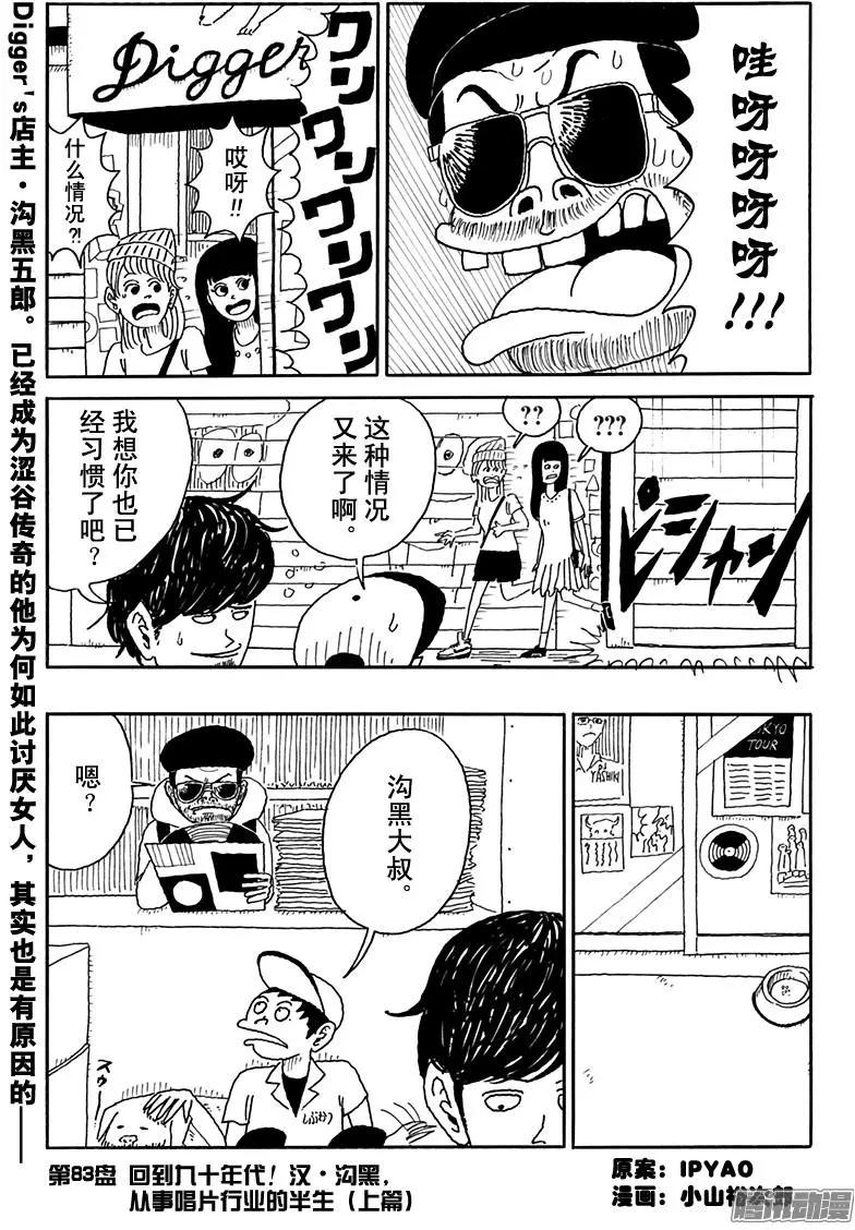 《炸猪排DJ扬太郎》第83盘 第1页