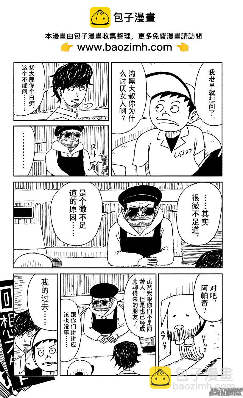 《炸猪排DJ扬太郎》第83盘 第2页