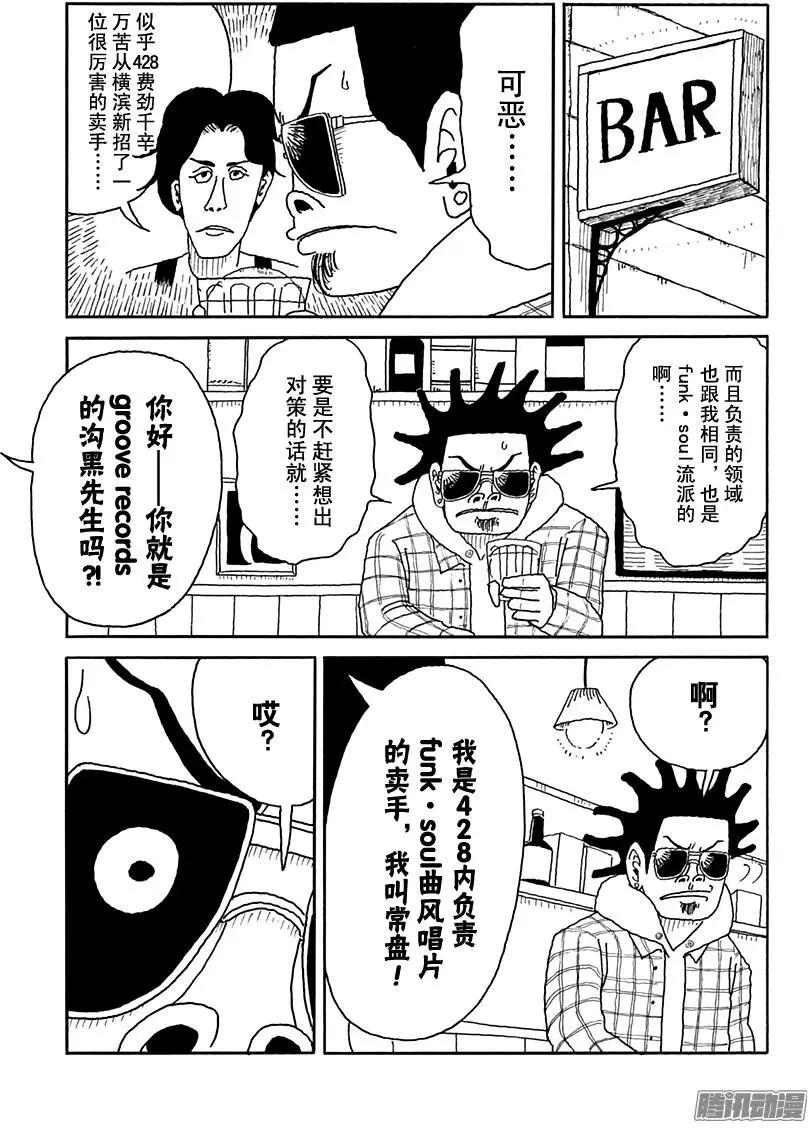 《炸猪排DJ扬太郎》第83盘 第5页