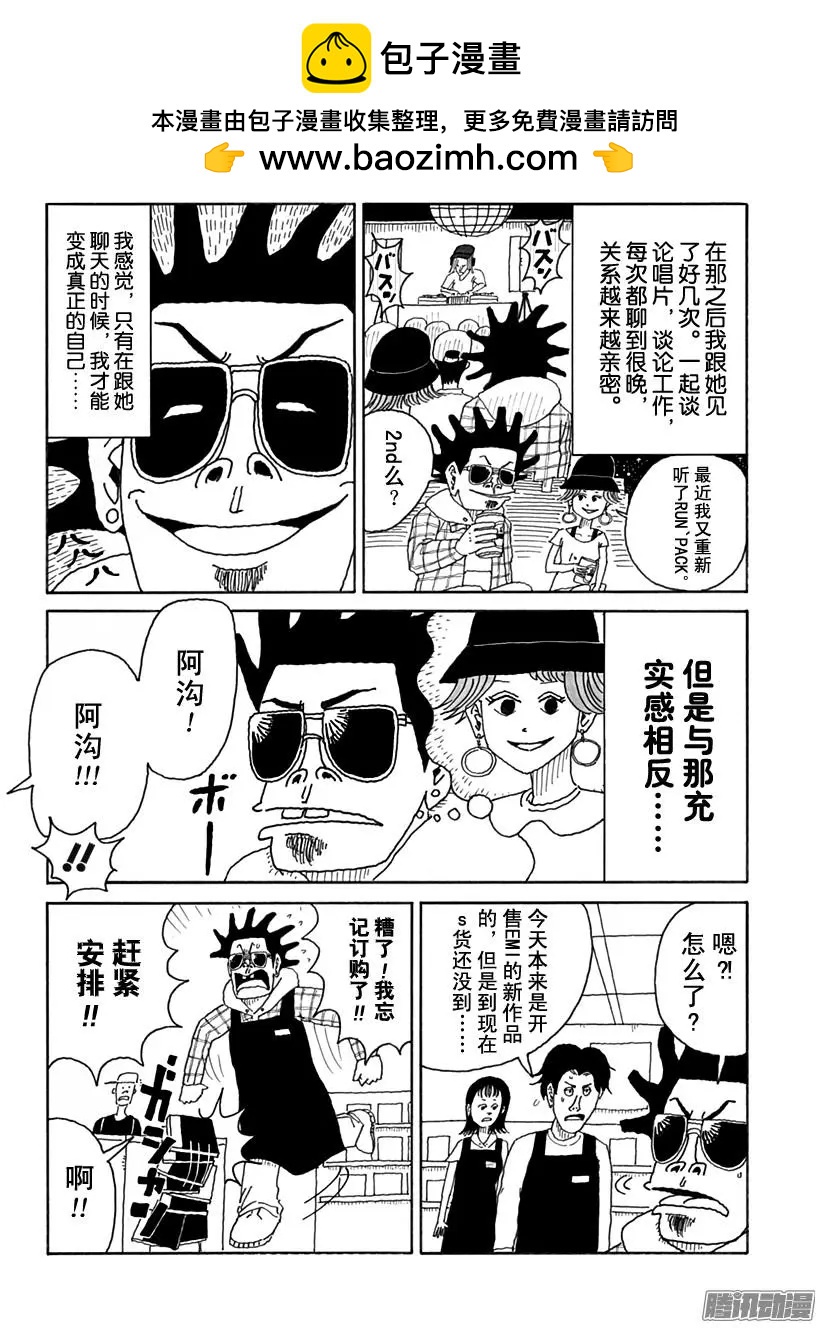 《炸猪排DJ扬太郎》第83盘 第8页