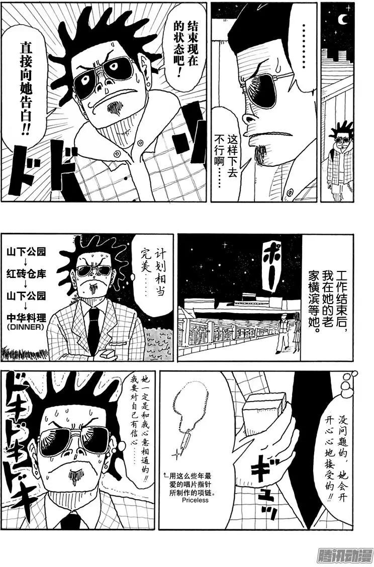 《炸猪排DJ扬太郎》第83盘 第9页