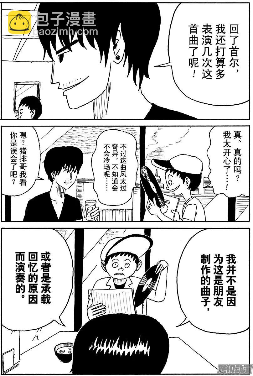 《炸猪排DJ扬太郎》第89盘 第10页