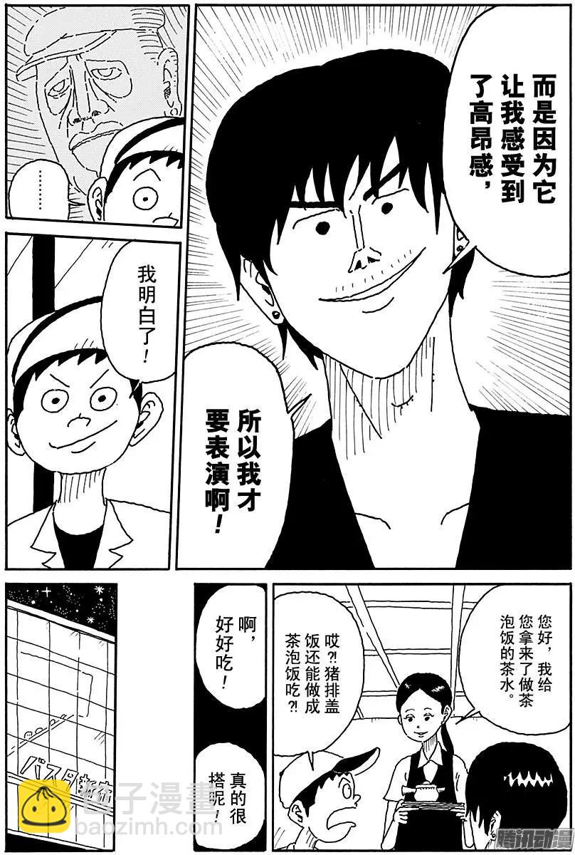 《炸猪排DJ扬太郎》第89盘 第11页