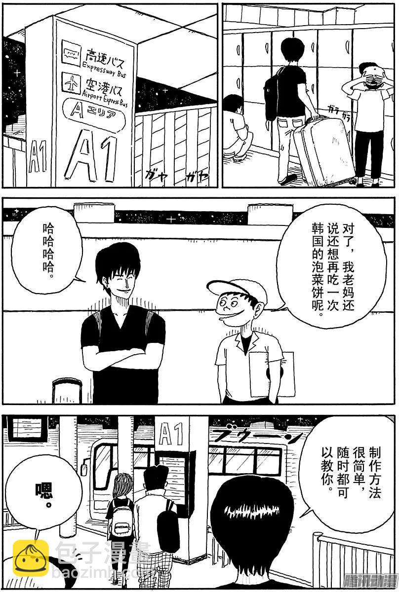 《炸猪排DJ扬太郎》第89盘 第12页
