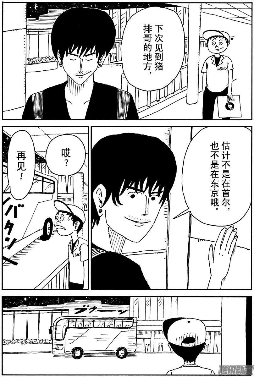 《炸猪排DJ扬太郎》第89盘 第14页