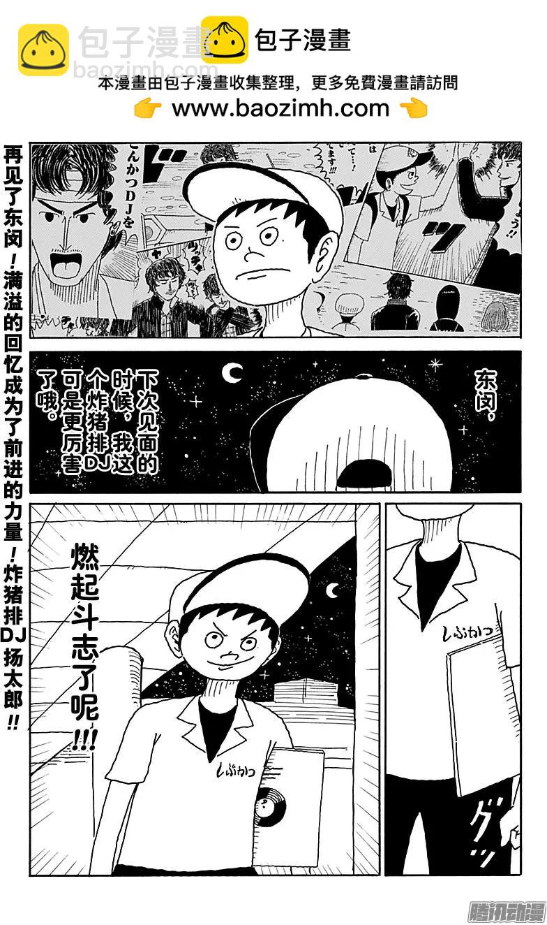 《炸猪排DJ扬太郎》第89盘 第15页