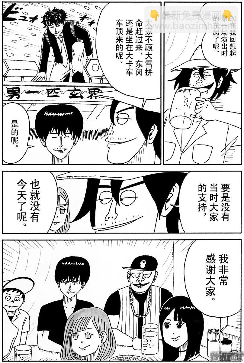 《炸猪排DJ扬太郎》第89盘 第4页