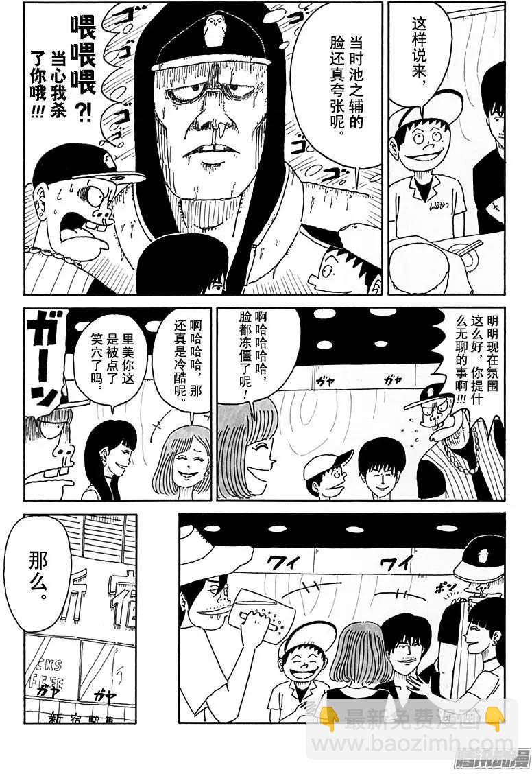 《炸猪排DJ扬太郎》第89盘 第5页