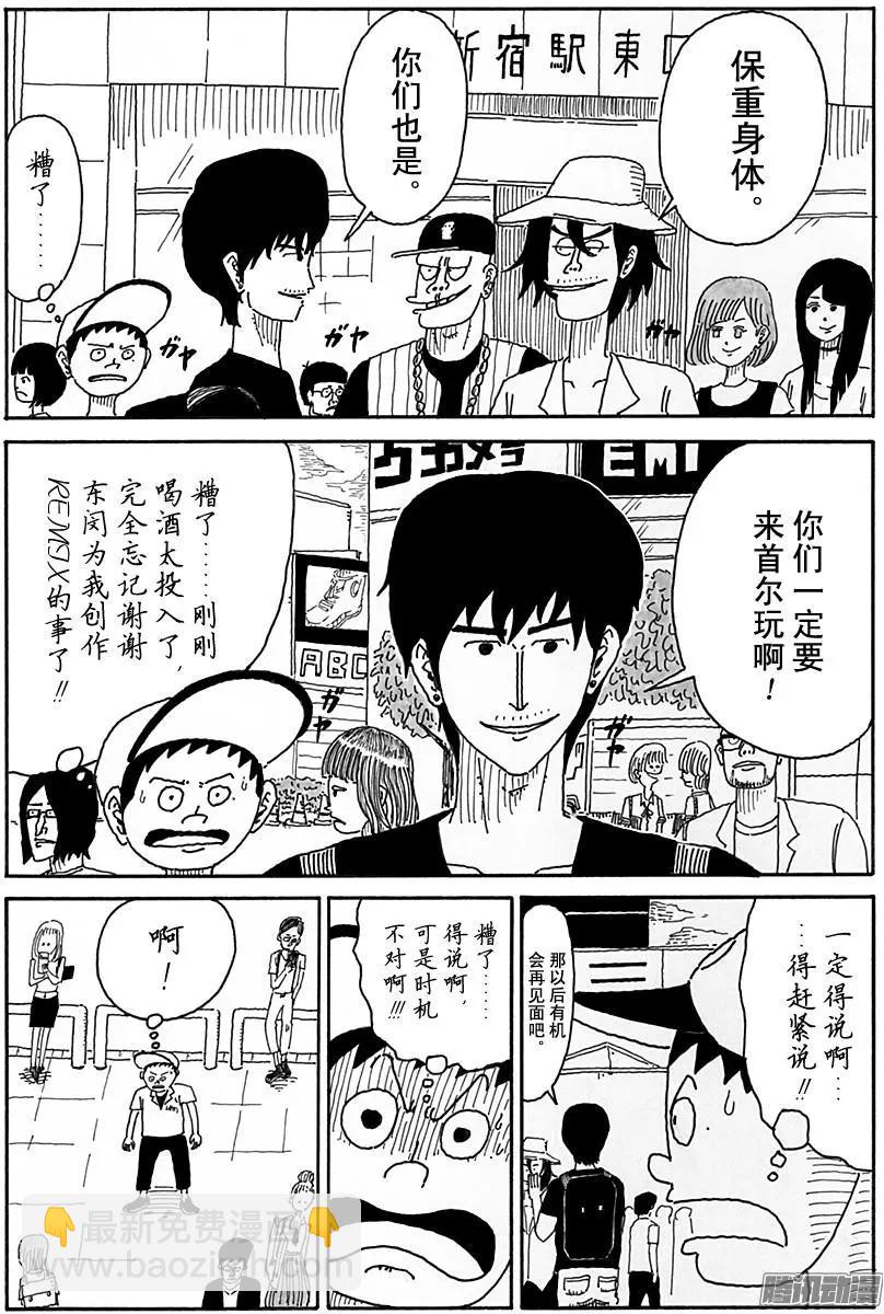 《炸猪排DJ扬太郎》第89盘 第6页