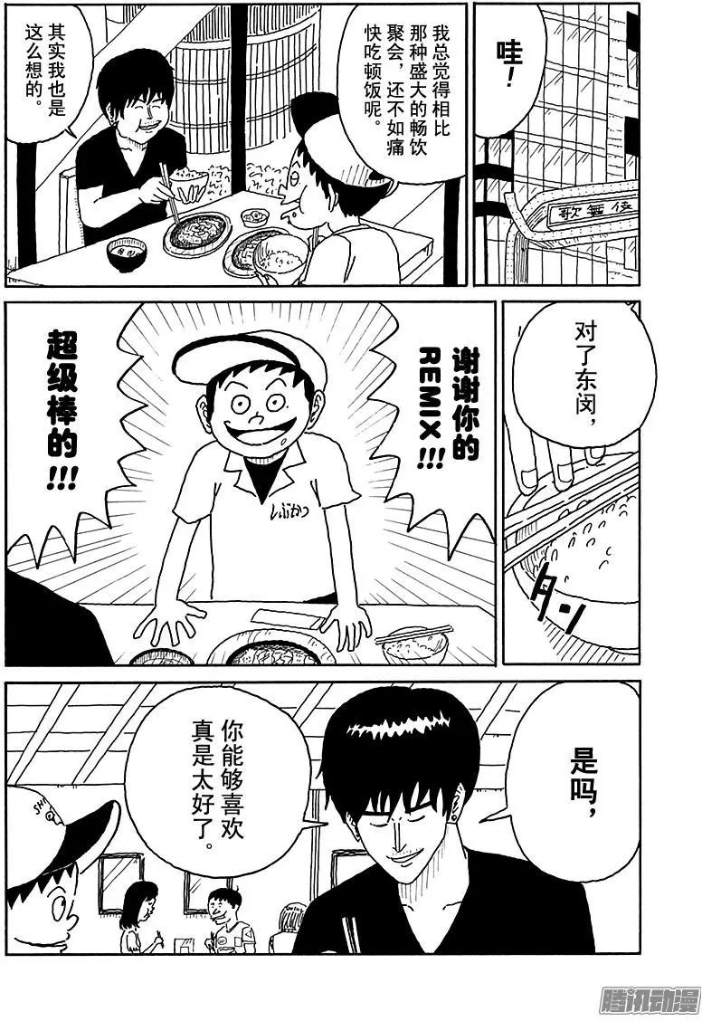 《炸猪排DJ扬太郎》第89盘 第8页