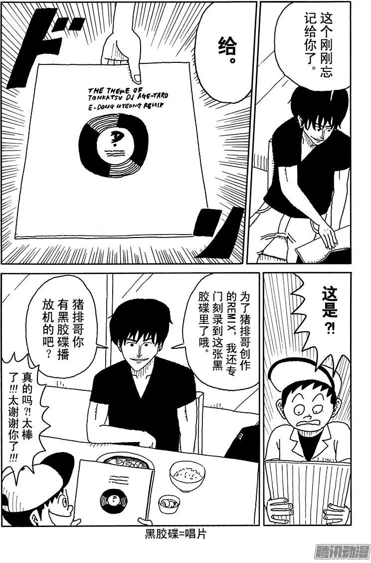 《炸猪排DJ扬太郎》第89盘 第9页