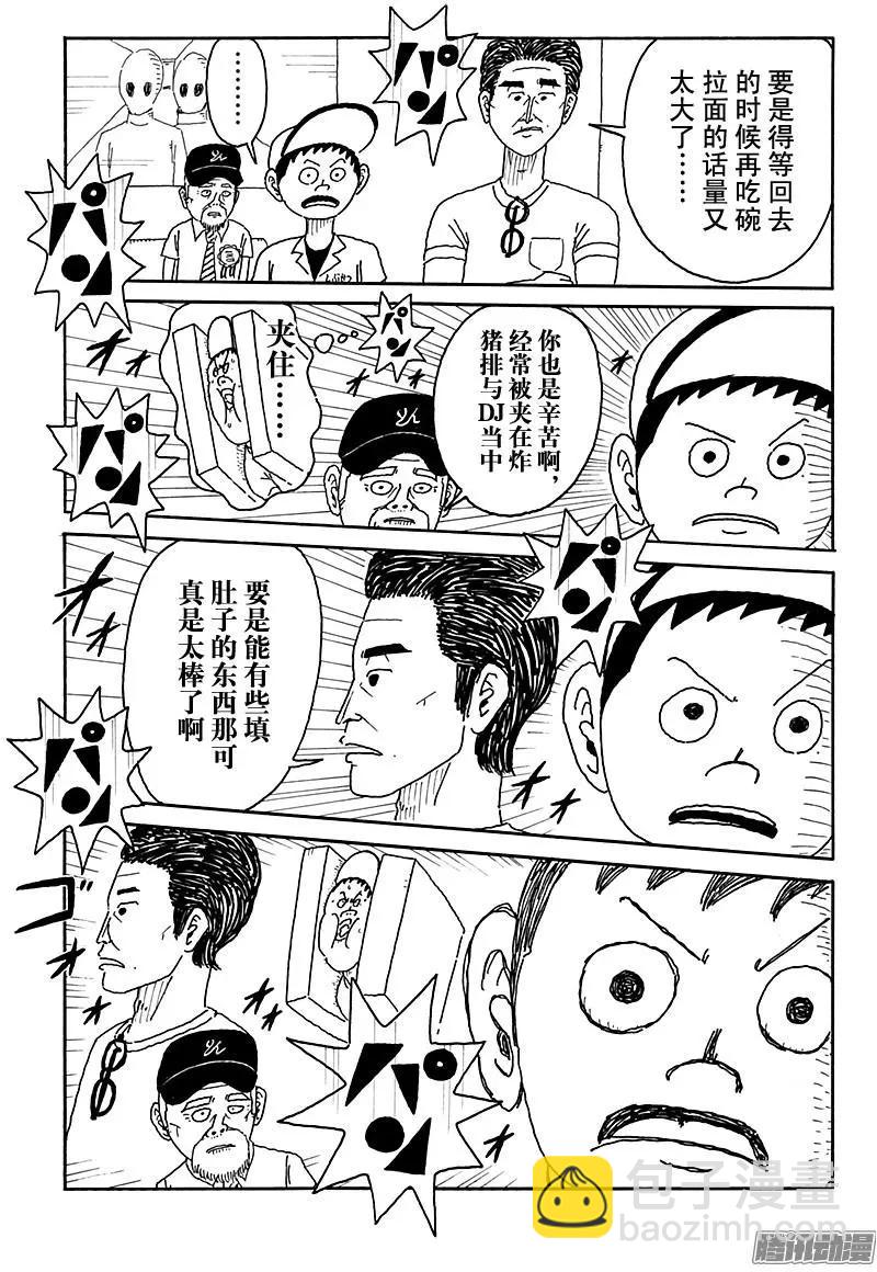 《炸猪排DJ扬太郎》第90盘 第11页