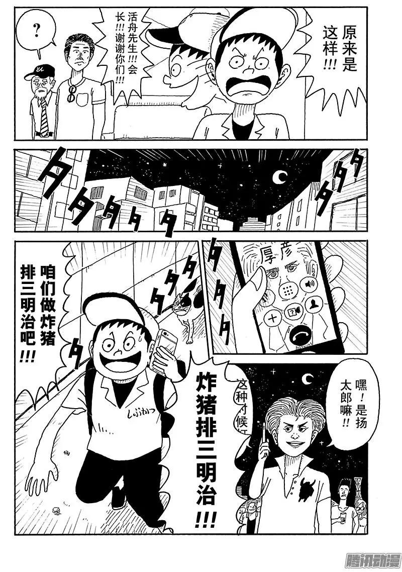 《炸猪排DJ扬太郎》第90盘 第12页