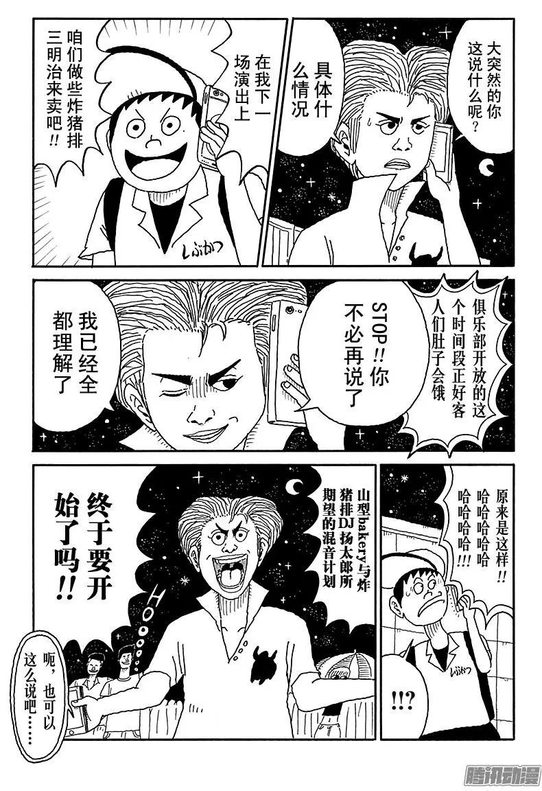 《炸猪排DJ扬太郎》第90盘 第13页