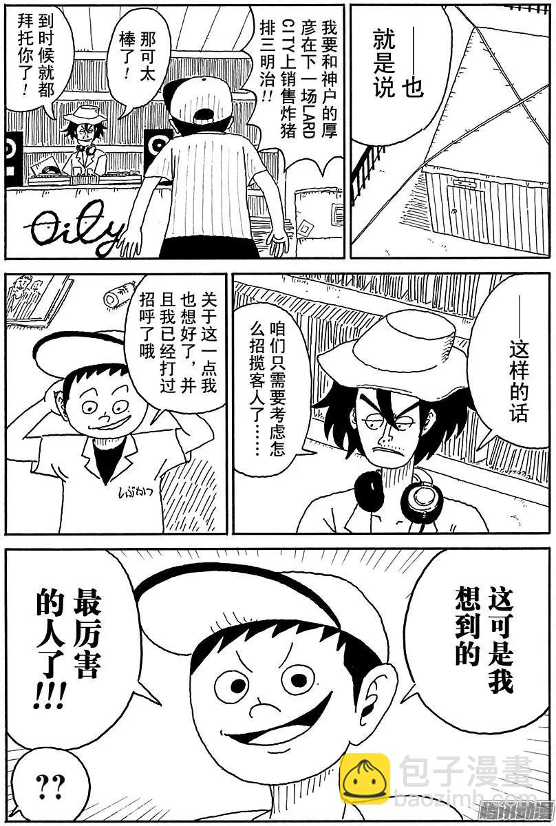 《炸猪排DJ扬太郎》第90盘 第14页