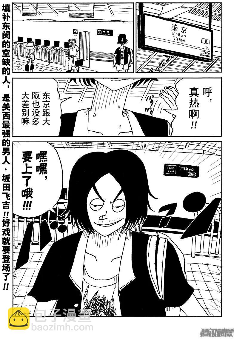 《炸猪排DJ扬太郎》第90盘 第15页