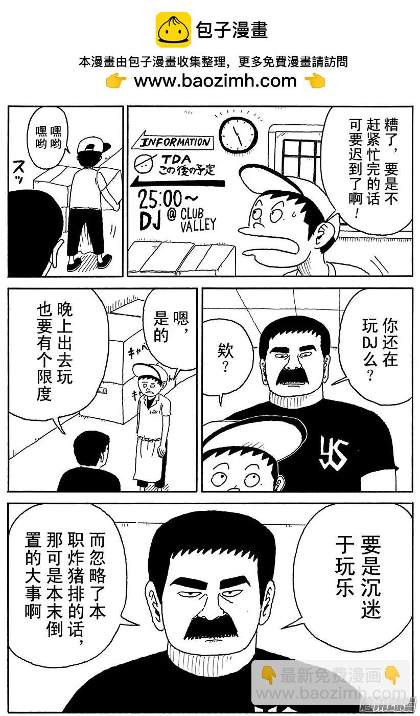 《炸猪排DJ扬太郎》第90盘 第5页