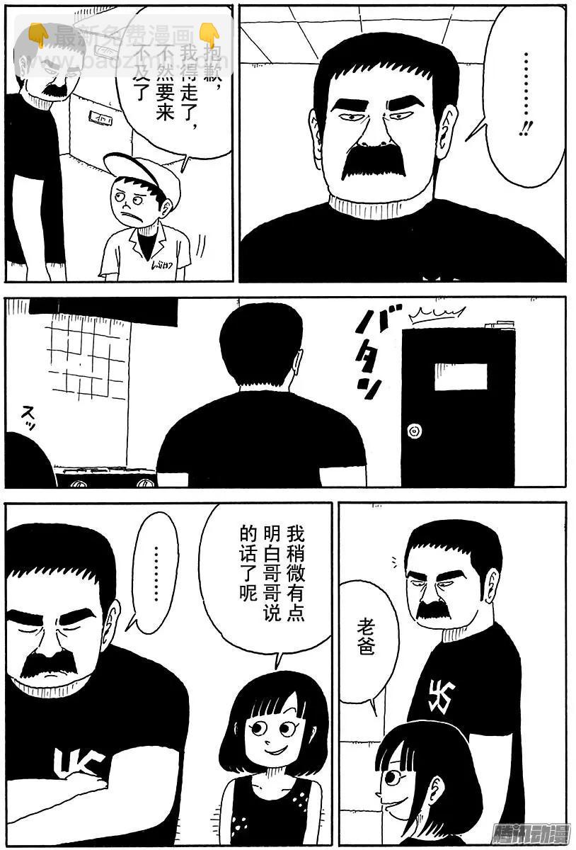 《炸猪排DJ扬太郎》第90盘 第7页