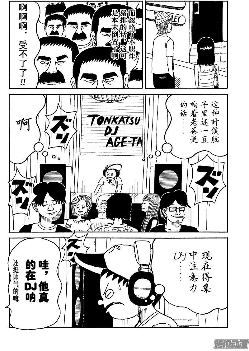 《炸猪排DJ扬太郎》第90盘 第8页