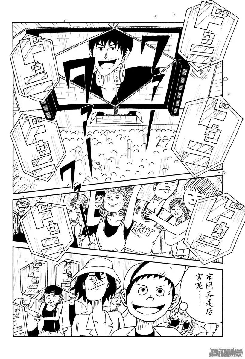《炸猪排DJ扬太郎》第88盘 第10页