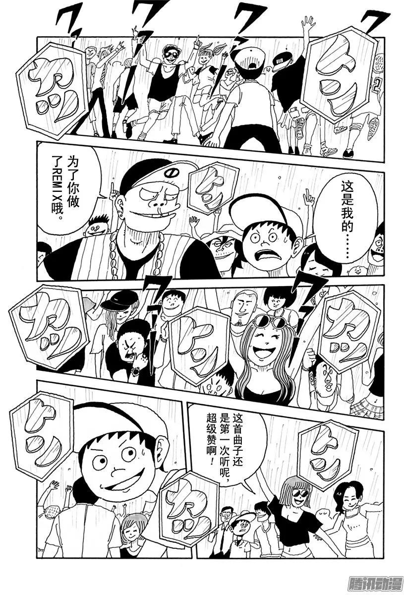 《炸猪排DJ扬太郎》第88盘 第13页