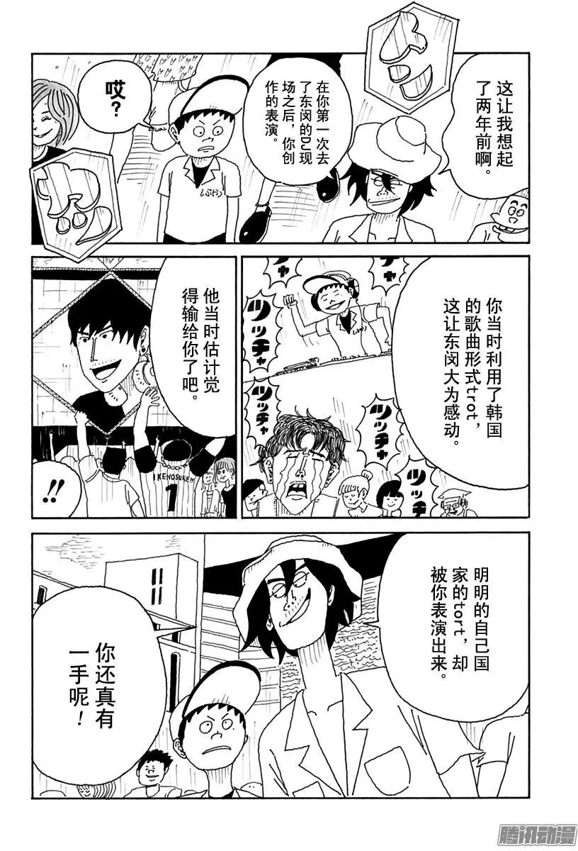 《炸猪排DJ扬太郎》第88盘 第14页
