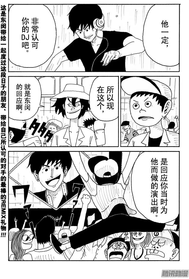 《炸猪排DJ扬太郎》第88盘 第15页