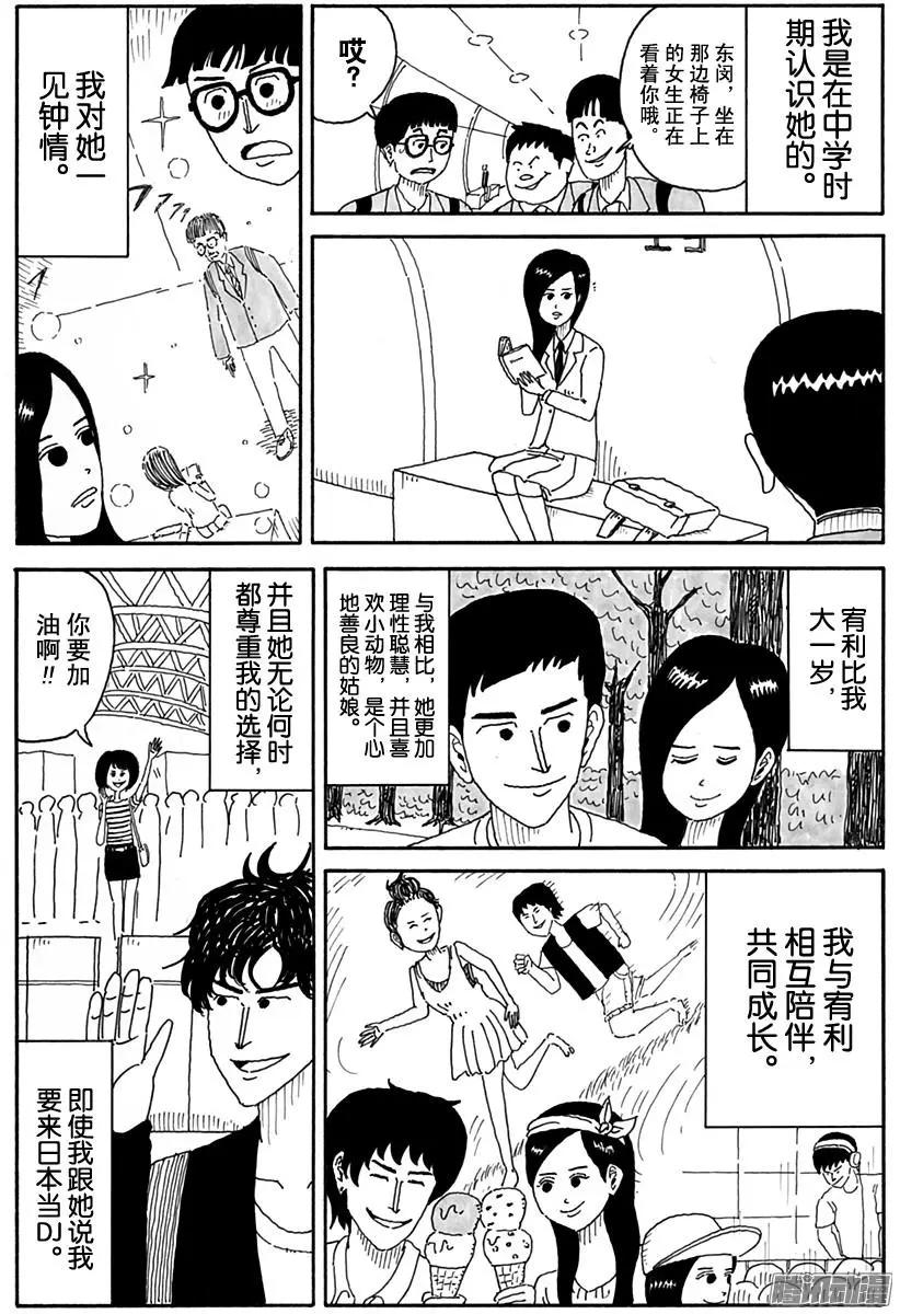 《炸猪排DJ扬太郎》第88盘 第3页