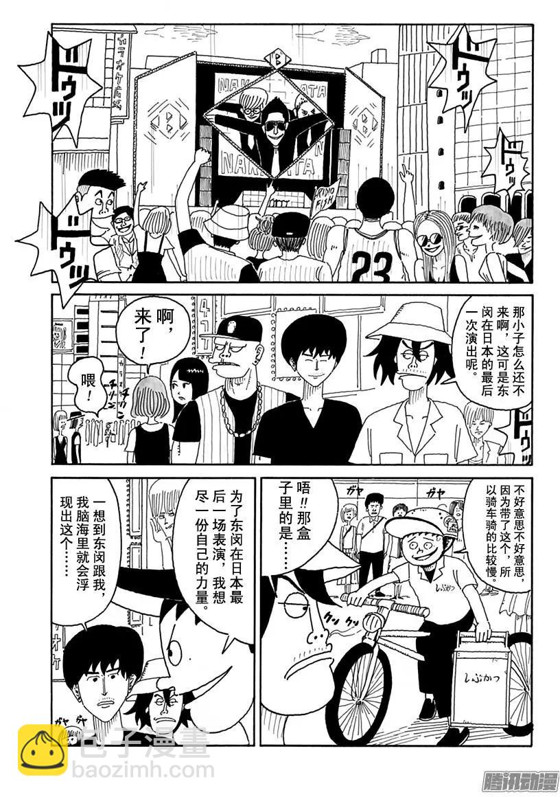 《炸猪排DJ扬太郎》第88盘 第7页