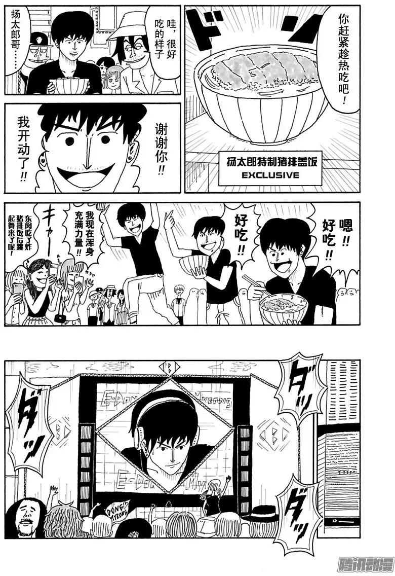 《炸猪排DJ扬太郎》第88盘 第8页
