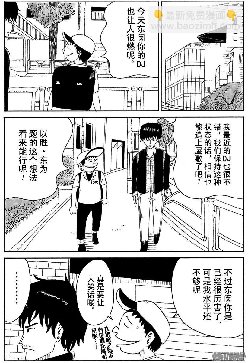 《炸猪排DJ扬太郎》第87盘 第10页