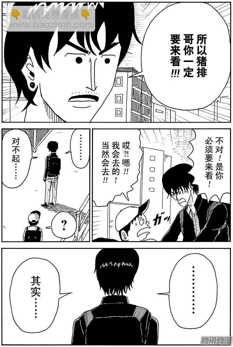 《炸猪排DJ扬太郎》第87盘 第13页